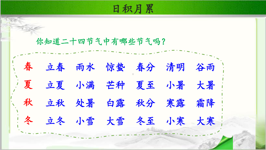 《语文园地七》示范课教学PPT课件(第3课时)（统编教材部编版小学二年级语文下册）.pptx_第3页