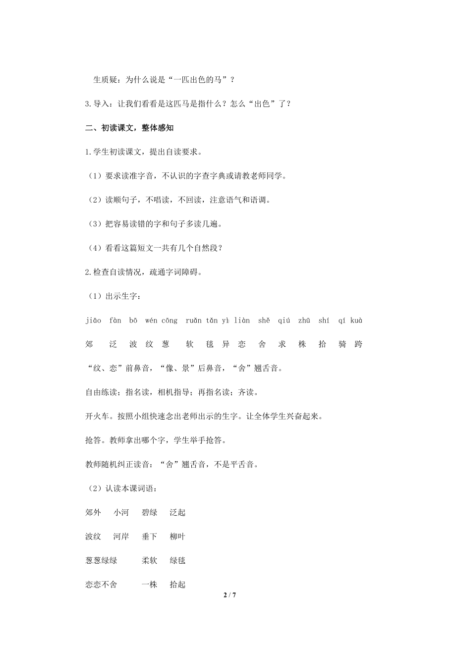 《一匹出色的马》公开课教学设计（部编版小学二年级语文下册）.docx_第2页