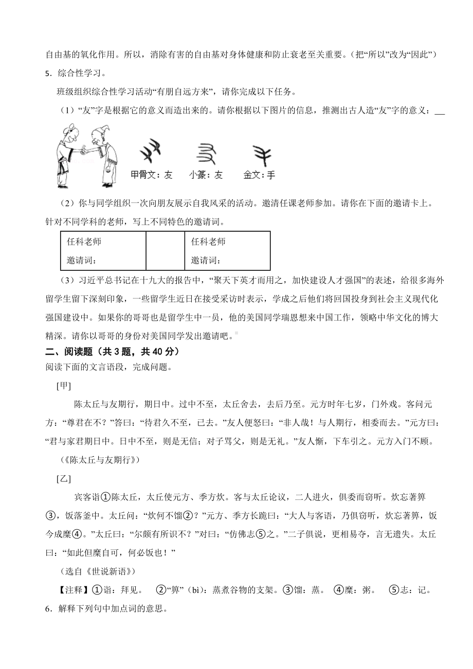 广东省惠州市惠阳区2024年七年级下学期语文开学考试试卷附参考答案.docx_第2页