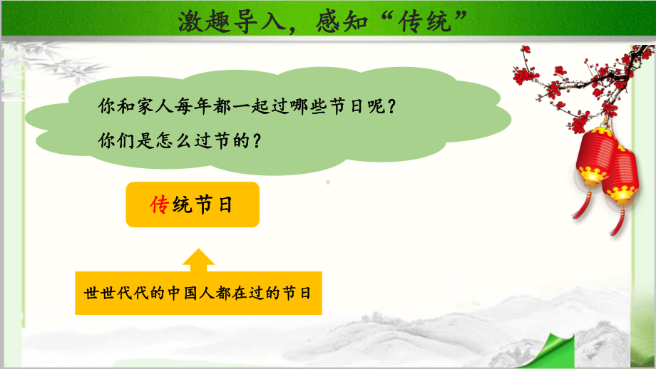 《传统节日》示范课教学课件第1课时（部编人教版小学二年级语文下册）.pptx_第2页