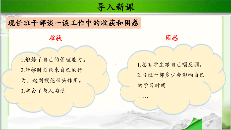 《 口语交际：该不该实行班干部轮流制》示范课教学PPT课件（部编版小学三年级语文下册）.pptx_第2页