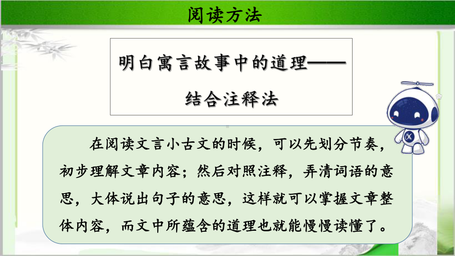 《 守株待兔》示范课教学PPT课件（部编版小学三年级语文下册）(第2课时).pptx_第3页