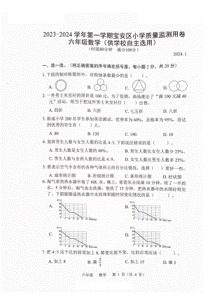 广东省深圳宝安区2023-2024六年级上册数学期末试卷.pdf