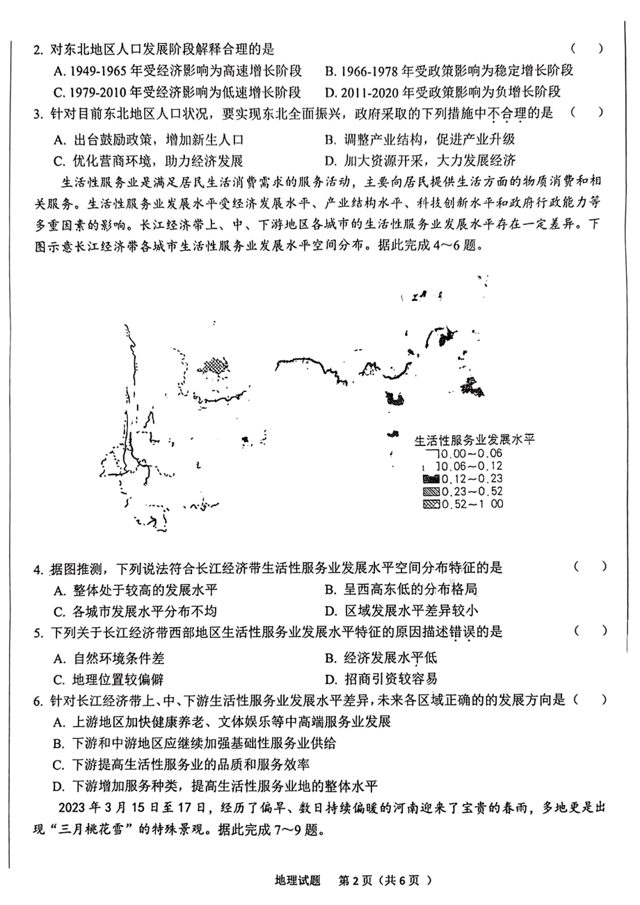 安徽省六安市2023-2024高三上学期期末地理试卷及答案.pdf_第2页