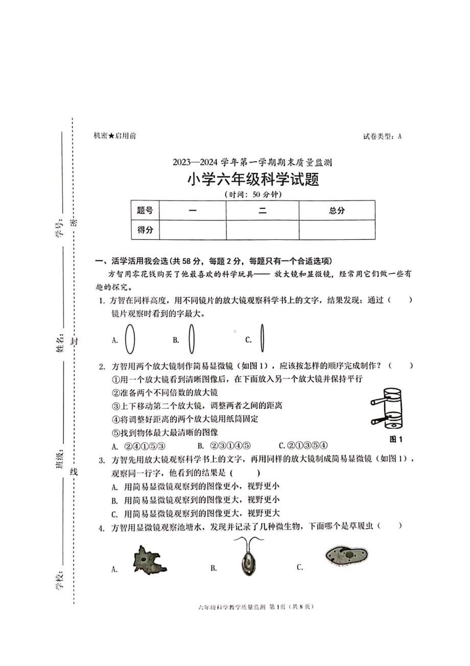 广东省深圳南山区2023-2024六年级上册科学期末试卷.pdf_第1页