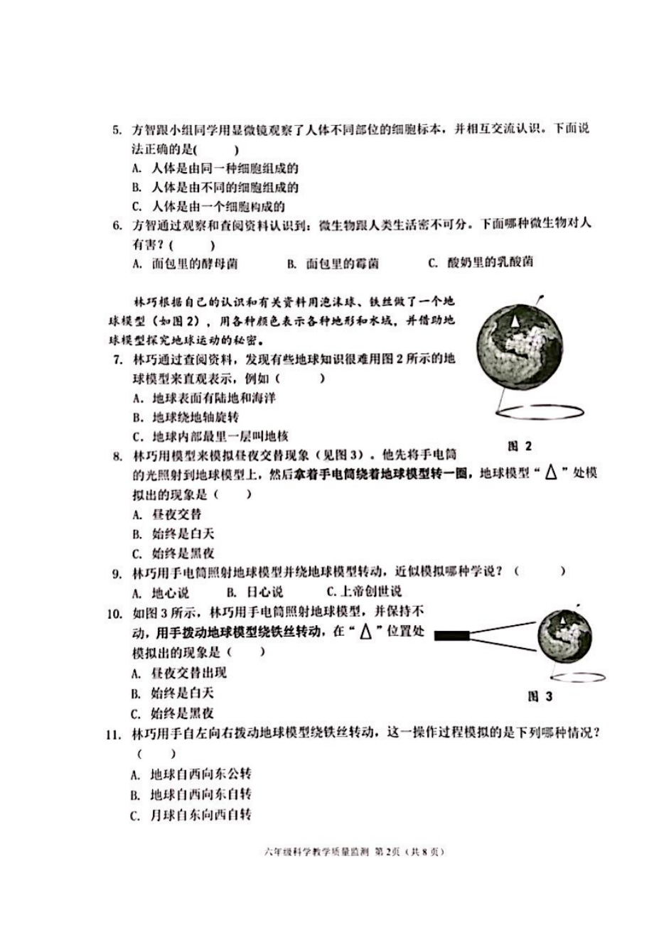 广东省深圳南山区2023-2024六年级上册科学期末试卷.pdf_第2页