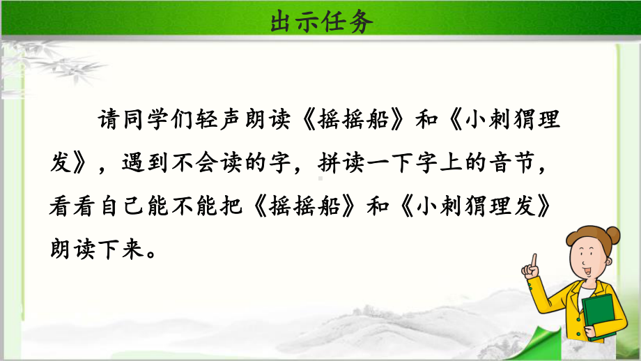 《快乐读书吧》示范公开课教学课件（部编人教版小学一年级语文下册）.pptx_第3页