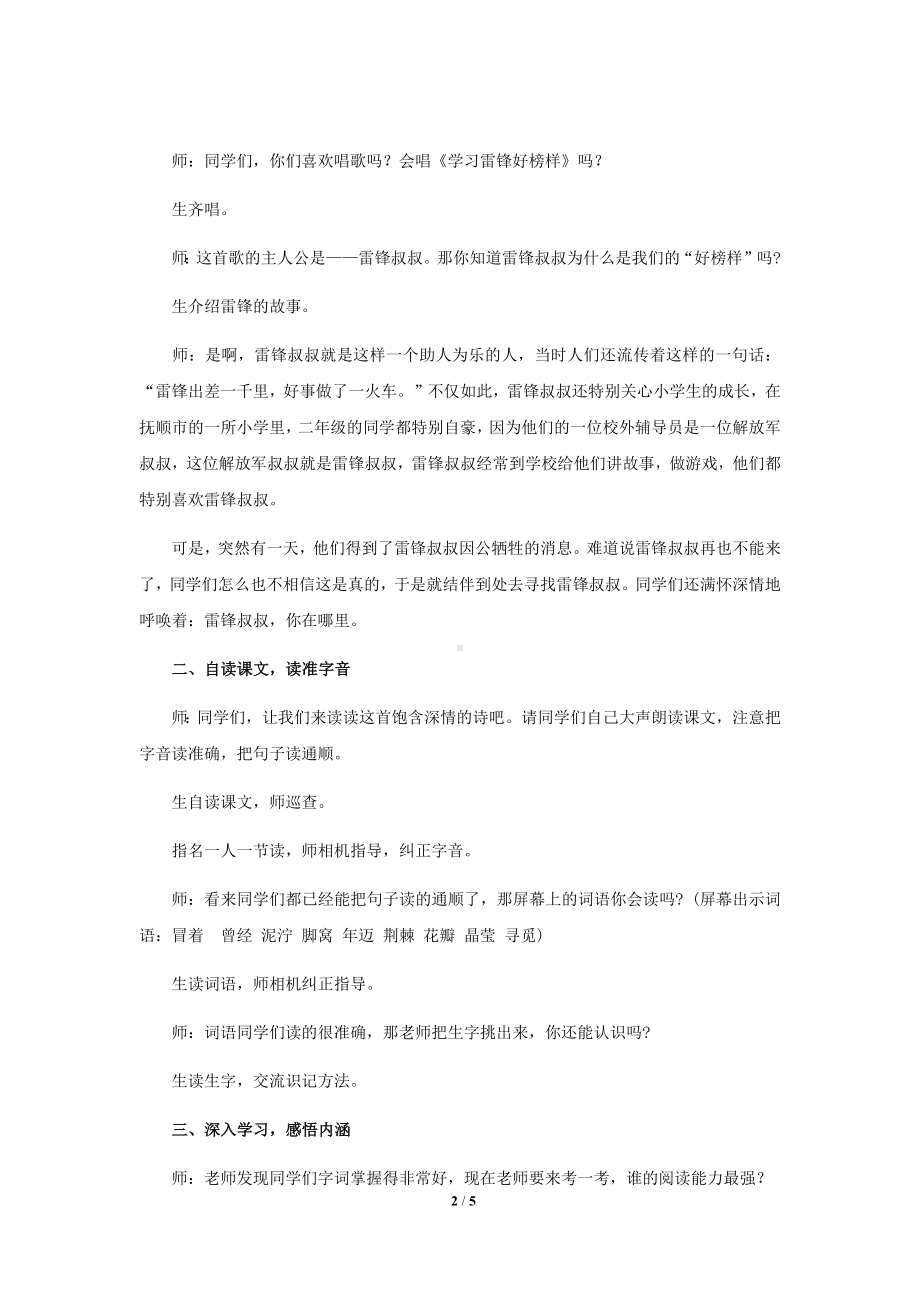 《雷锋叔叔你在哪里》公开课教学设计（部编版小学二年级语文下册）.docx_第2页