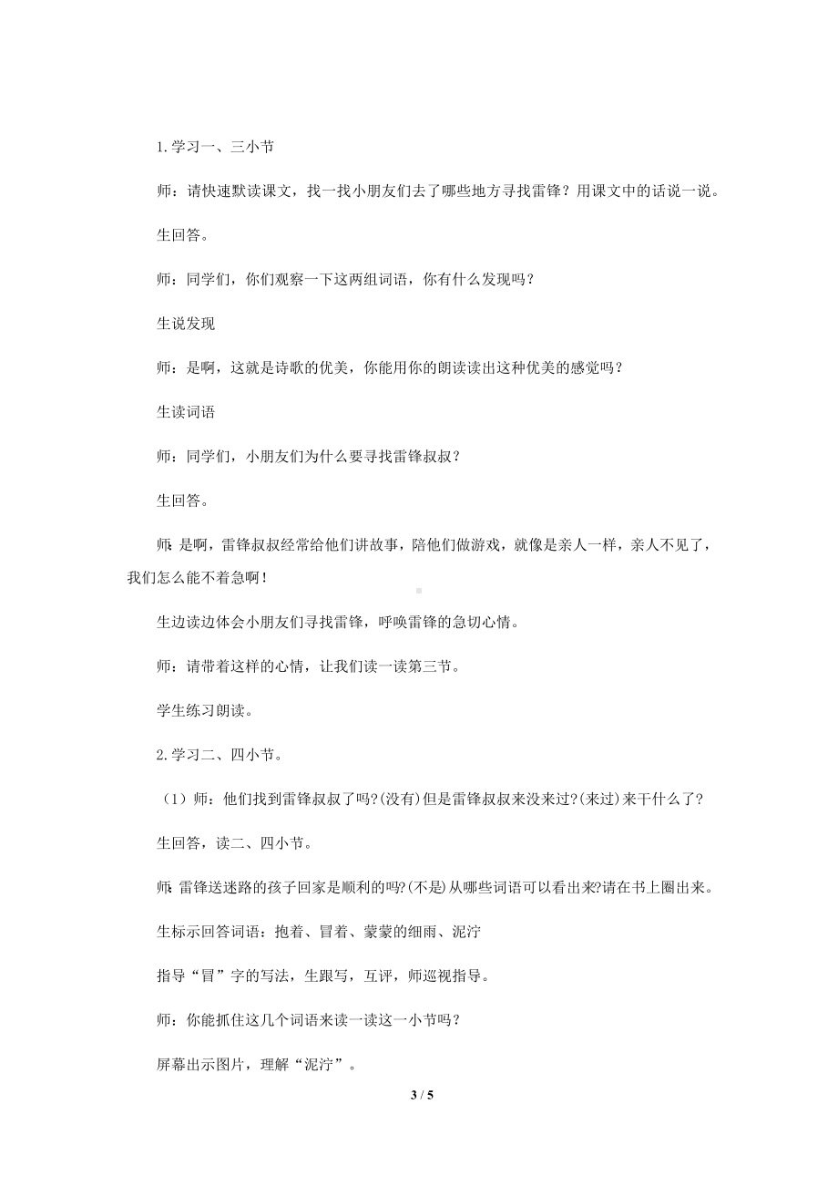 《雷锋叔叔你在哪里》公开课教学设计（部编版小学二年级语文下册）.docx_第3页