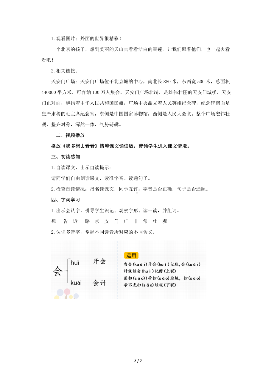 《我多想去看看》示范课教学设计（部编人教版小学一年级语文下册）.docx_第2页