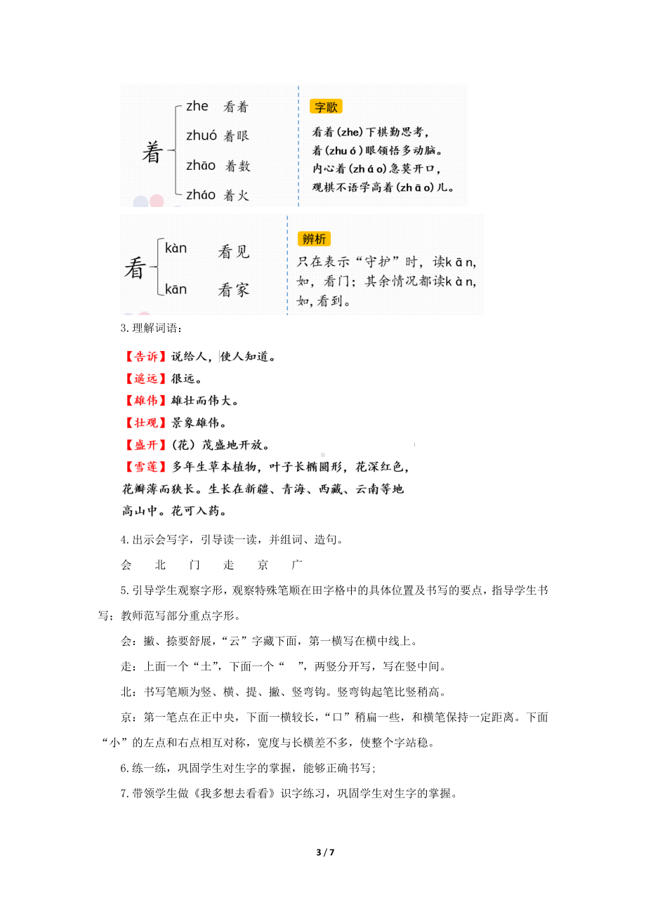 《我多想去看看》示范课教学设计（部编人教版小学一年级语文下册）.docx_第3页