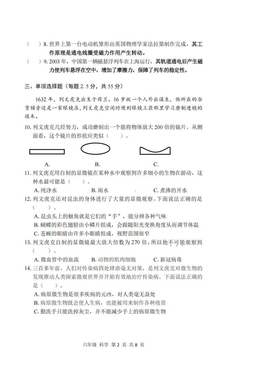 广东省深圳宝安区2023-2024六年级上册科学期末试卷.pdf_第2页