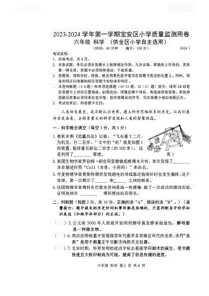 广东省深圳宝安区2023-2024六年级上册科学期末试卷.pdf