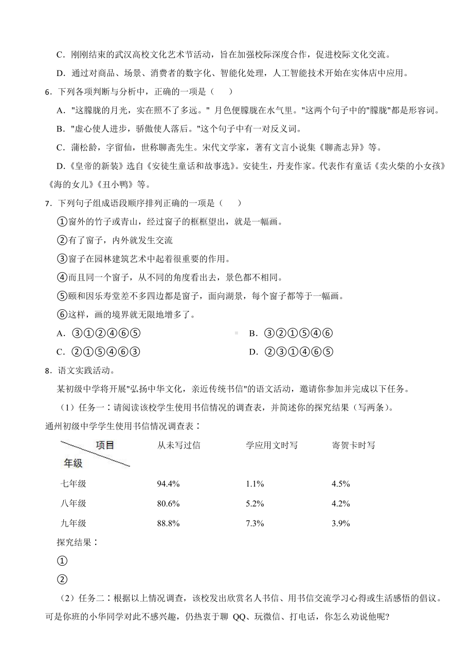 湖北省黄冈市2024年七年级下学期语文入学考试试卷附答案.pdf_第2页