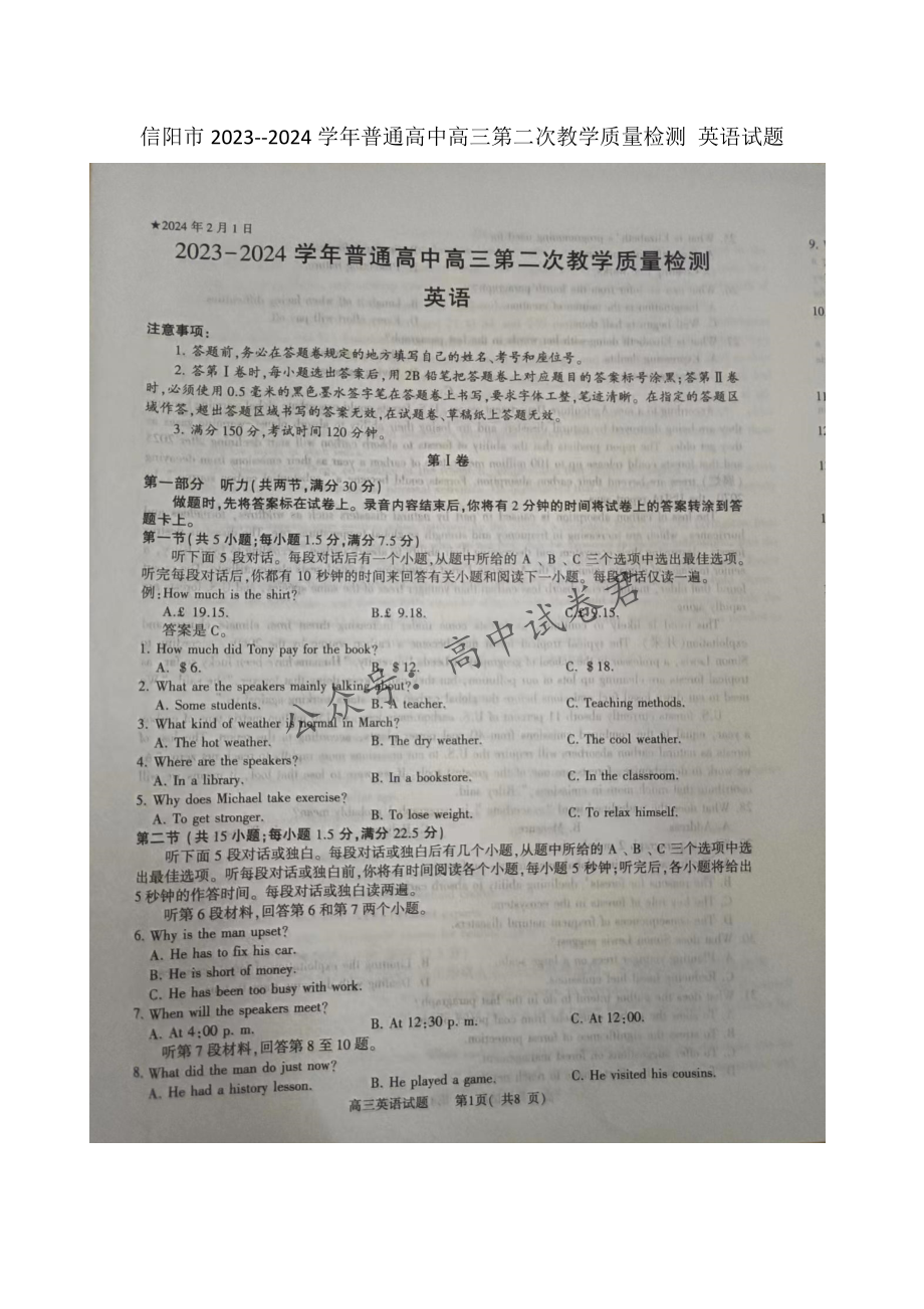 河南省信阳市2023-2024高三第二次教学质量检测英语试卷及答案.pdf_第1页