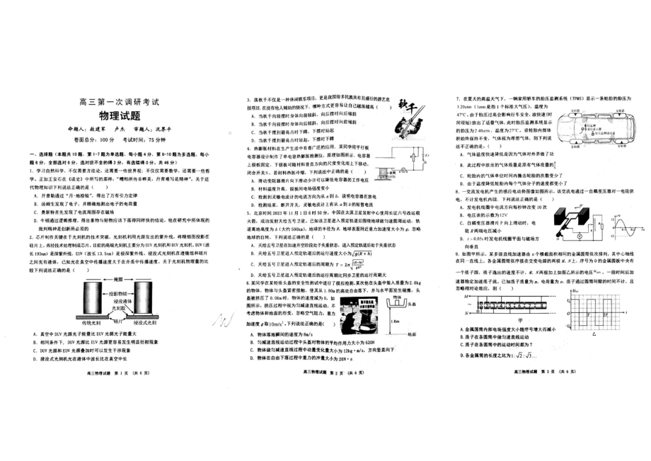 江西省新余市2023-2024高三上学期第一次调研考试物理试卷及答案.pdf_第1页