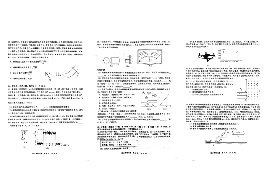 江西省新余市2023-2024高三上学期第一次调研考试物理试卷及答案.pdf_第2页