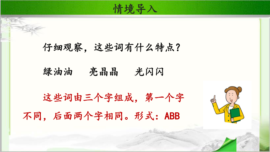 《语文园地三》示范课教学课件第1课时（部编人教版小学二年级语文下册）.pptx_第2页