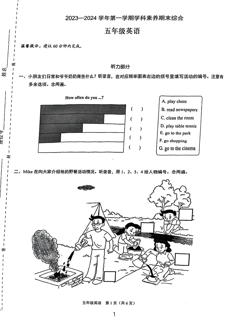 广东省深圳福田区2023-2024五年级上册英语期末试卷.pdf_第1页