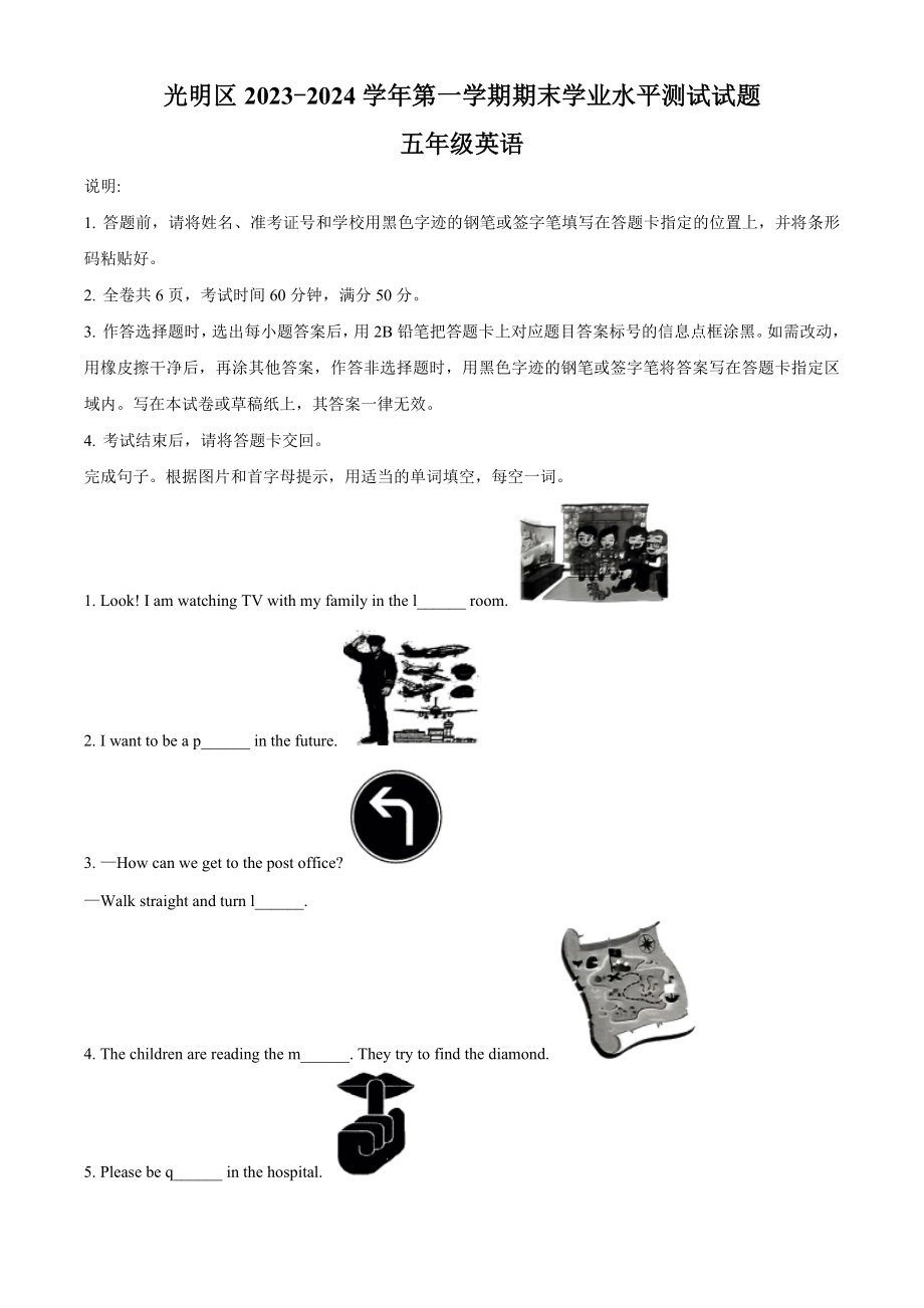 广东省深圳光明区2023-2024沪教牛津版五年级上册英语期末试卷及答案.docx_第1页