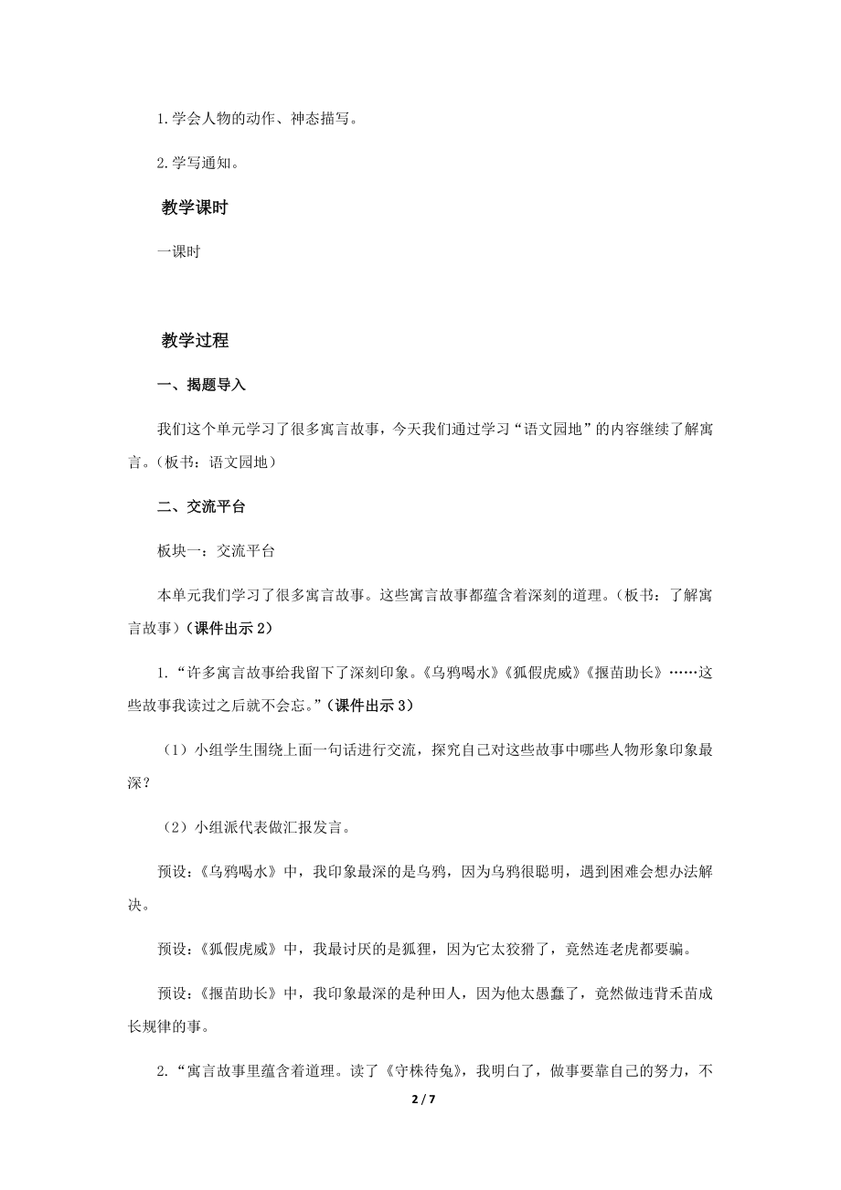 《 语文园地二》示范课教学设计（部编版小学三年级语文下册）.docx_第2页