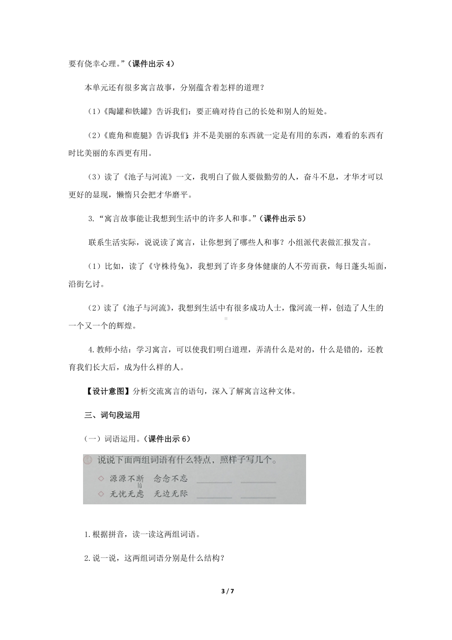 《 语文园地二》示范课教学设计（部编版小学三年级语文下册）.docx_第3页