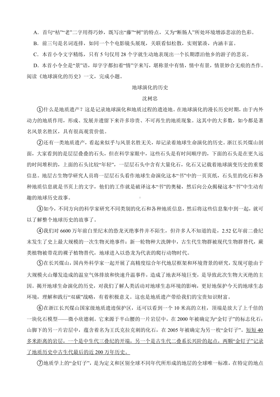 天津市东丽区2024年七年级下学期语文开学模拟测验试卷附答案.pdf_第2页