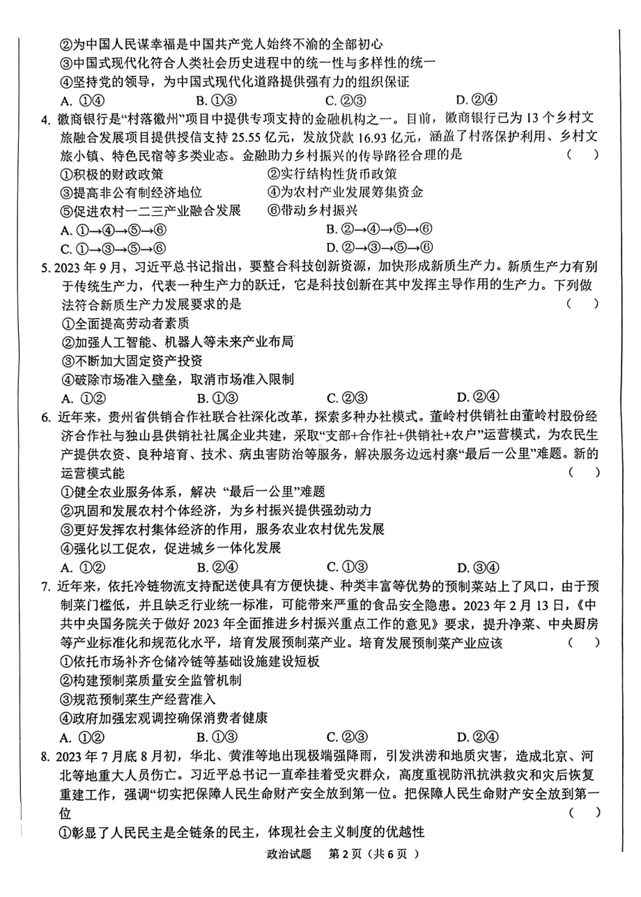 安徽省六安市2023-2024高三上学期期末政治试卷及答案.pdf_第2页