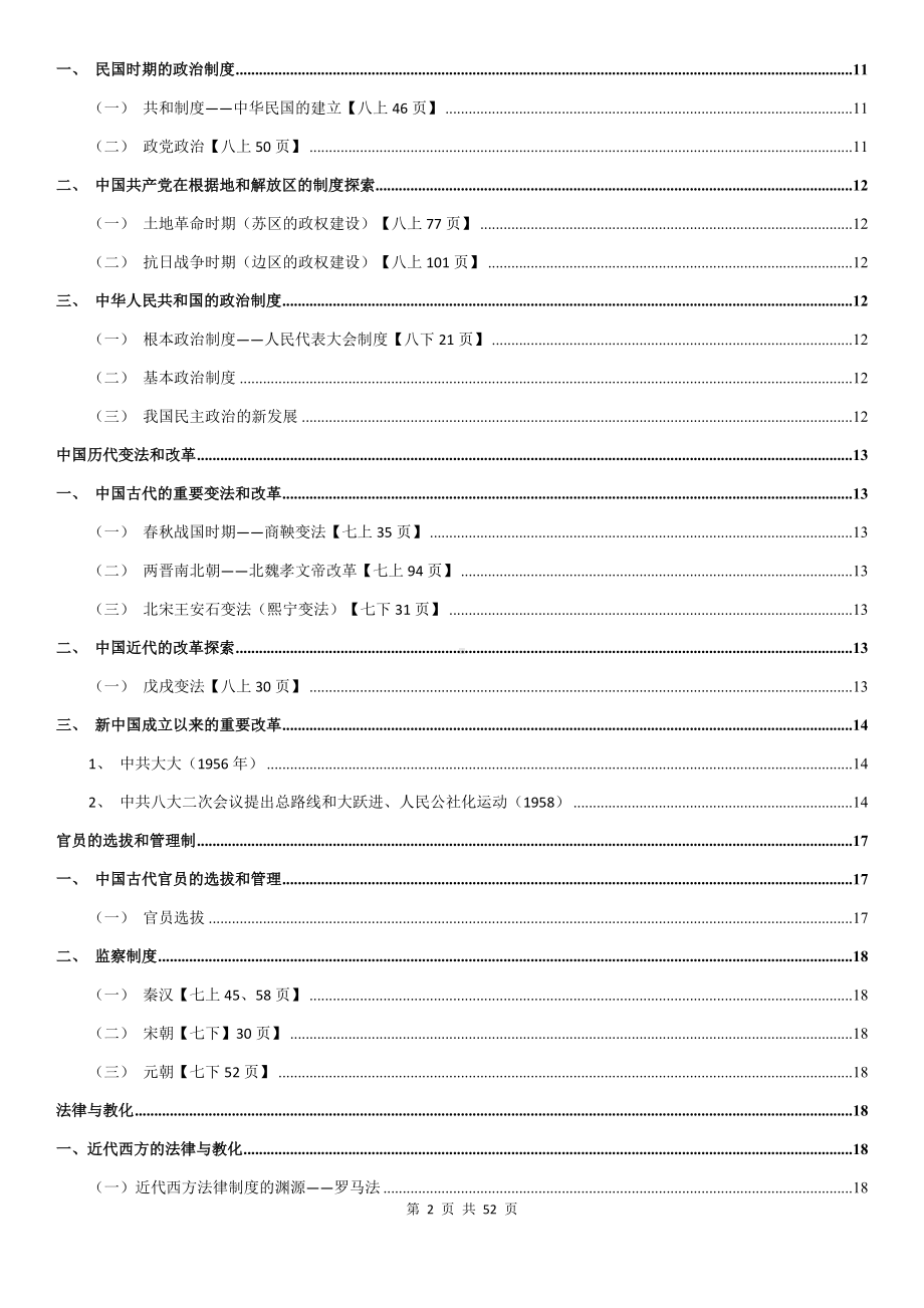 统编版历史中考复习七八九年级分类知识清单汇编（实用必备！）.docx_第2页