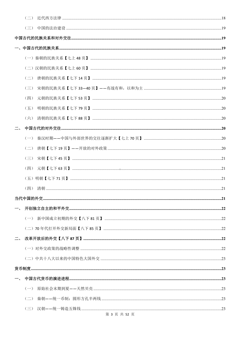 统编版历史中考复习七八九年级分类知识清单汇编（实用必备！）.docx_第3页