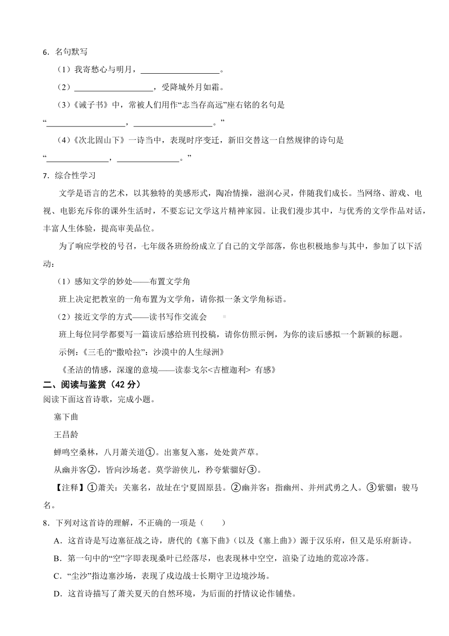 湖南省长沙市2024年七年级下学期语文入学考试试卷附参考答案.docx_第2页