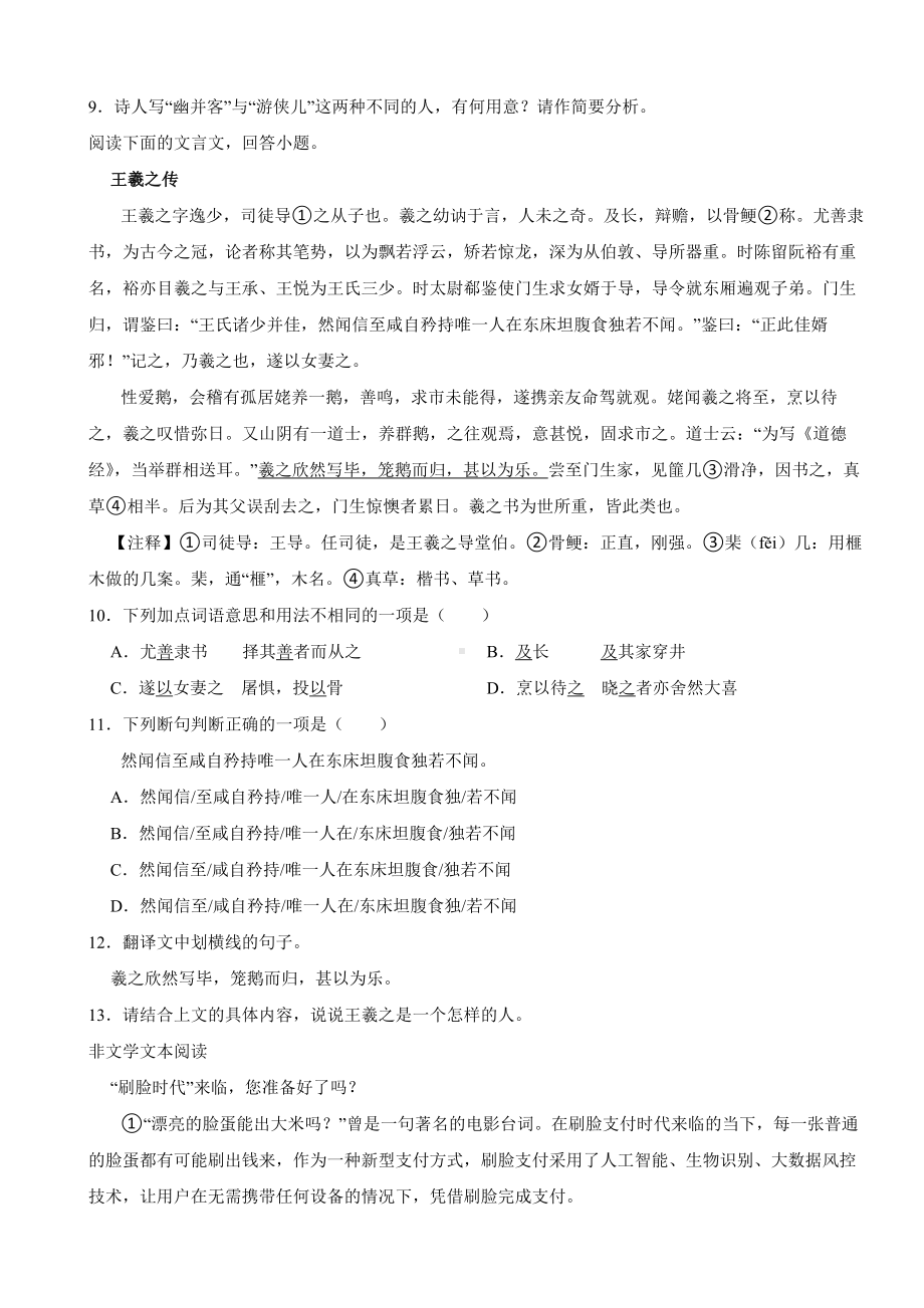 湖南省长沙市2024年七年级下学期语文入学考试试卷附参考答案.docx_第3页