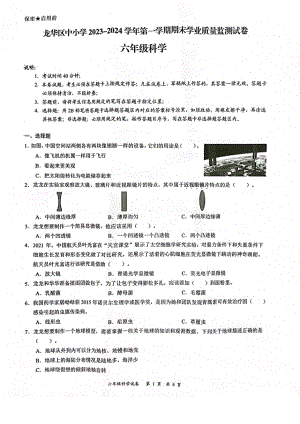 广东省深圳龙华区2023-2024六年级上册科学期末试卷.pdf