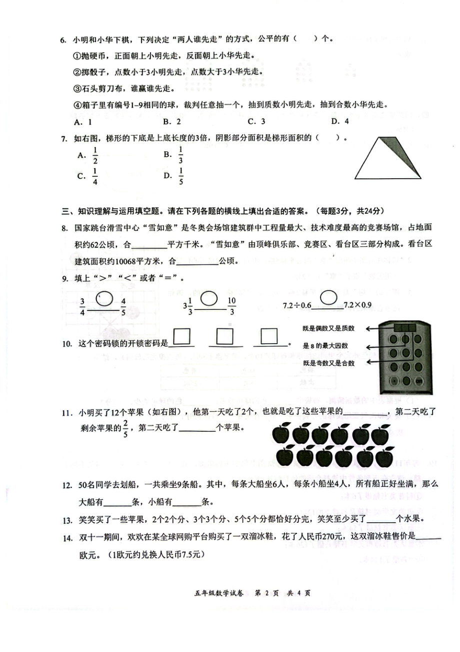 广东省深圳龙华区2023-2024五年级上册数学期末试卷.pdf_第2页