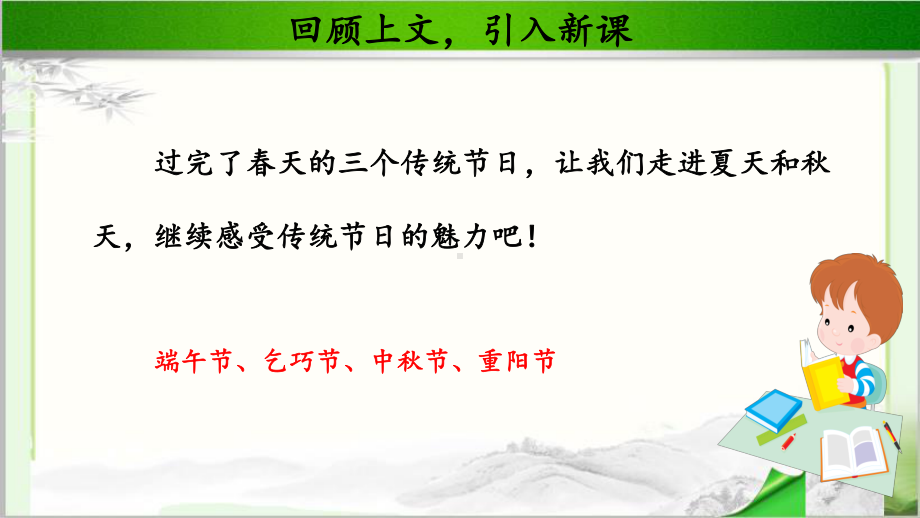 《传统节日》示范课教学课件第2课时（部编人教版小学二年级语文下册）.pptx_第3页