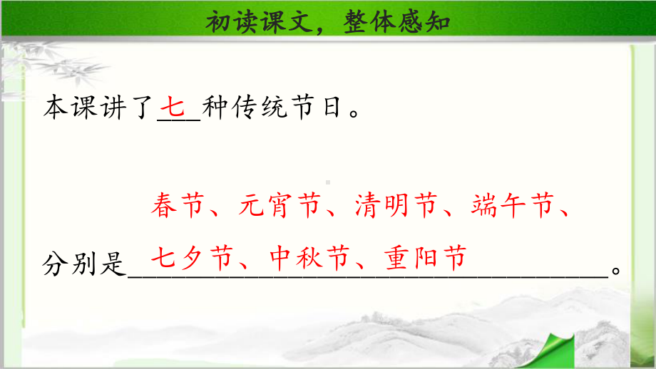 《传统节日》公开课教学课件（部编人教版小学二年级语文下册）.ppt_第3页