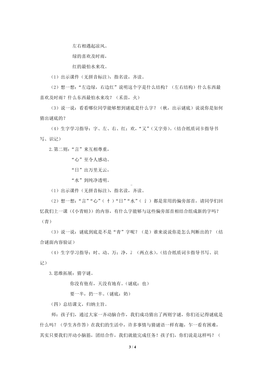 《猜字谜》公开课教学设计（部编人教版小学一年级语文下册）.docx_第3页