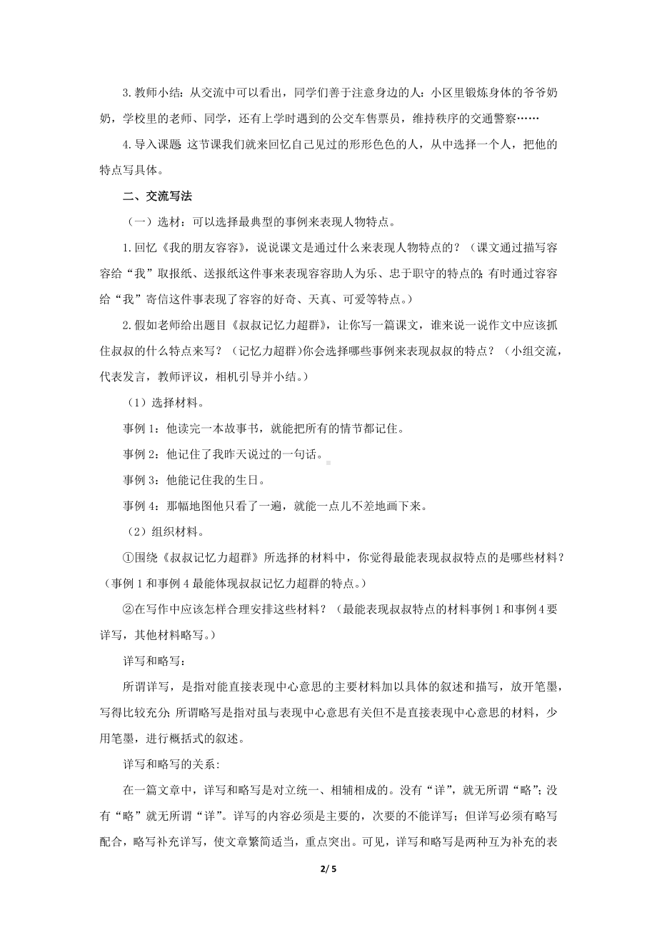 《习作：形形色色的人》示范公开课教学设计（部编版小学五年级语文下册）.docx_第2页