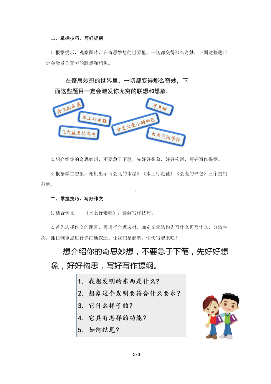 《习作：我的奇思妙想》示范课教学设计（部编版小学四年级语文下册）.docx_第2页