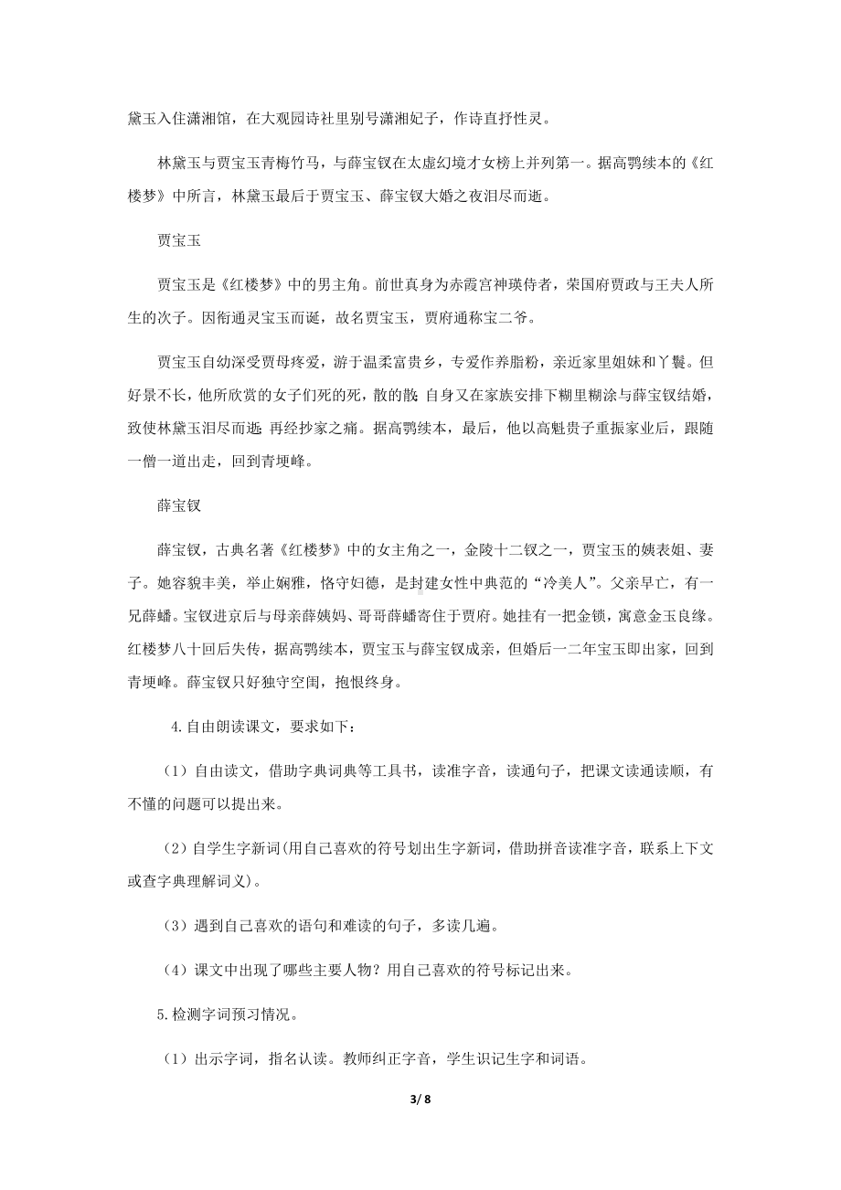 《红楼春趣》示范课教学设计（部编版小学五年级语文下册）.docx_第3页