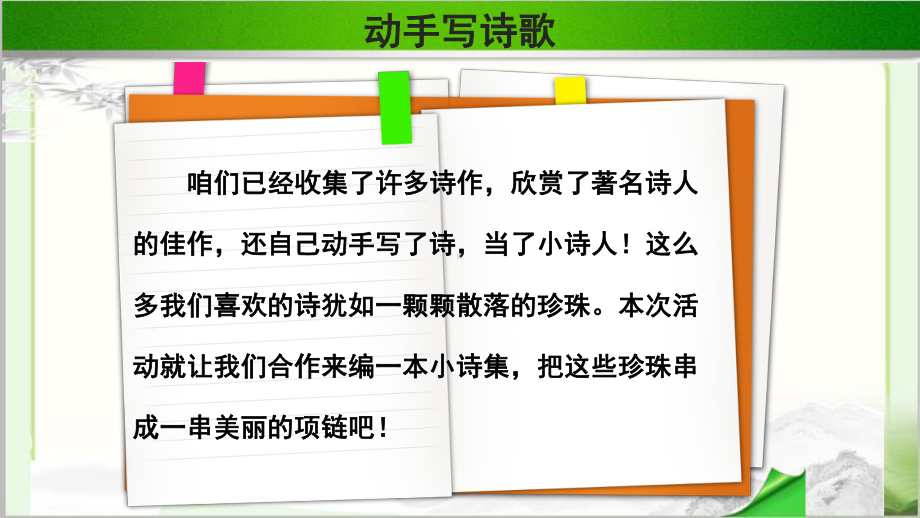 《综合性学习：轻扣诗歌大门》公开课教学课件第2课时（部编人教版小学四年级语文下册）.pptx_第2页