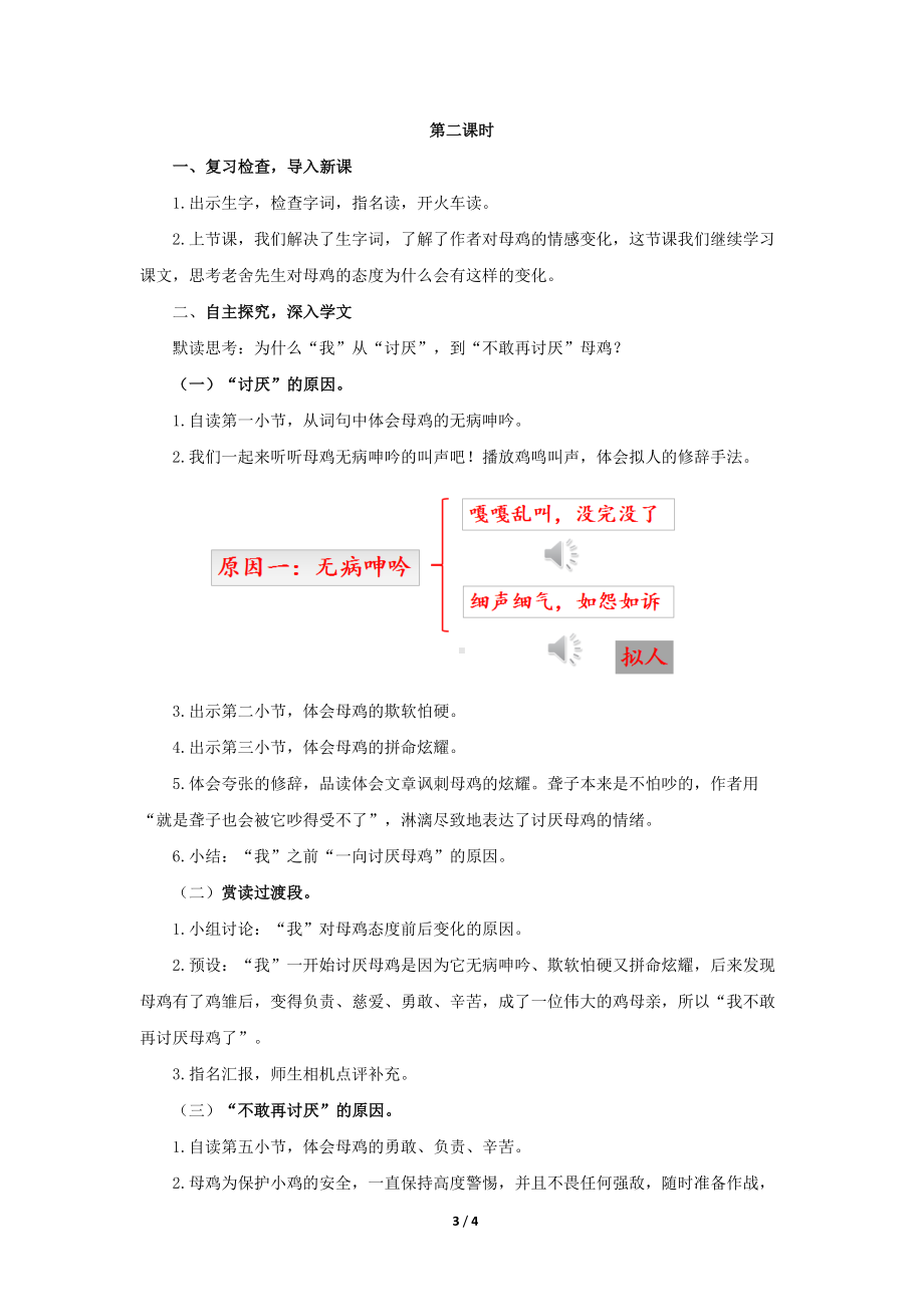 《母鸡》公开课教学设计（统编教材部编版小学四年级语文下册）.docx_第3页