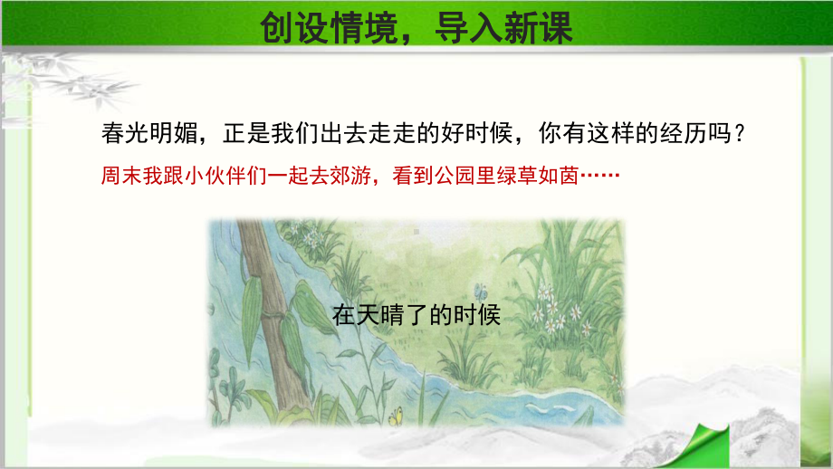 《在天晴了的时候》公开课教学课件（部编人教版小学四年级语文下册）.pptx_第3页