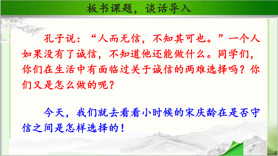 《我不能失信》公开课教学PPT课件（统编教材部编版小学三年级语文下册）.pptx_第2页