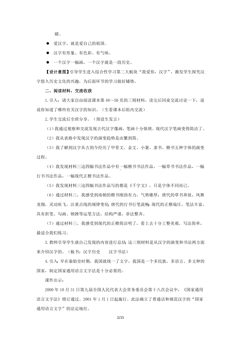 《我爱你汉字》公开课教学设计（部编版小学五年级语文下册）第1、2、3课时.doc_第2页