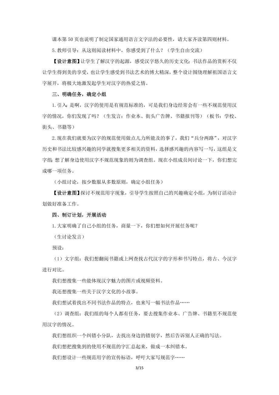 《我爱你汉字》公开课教学设计（部编版小学五年级语文下册）第1、2、3课时.doc_第3页