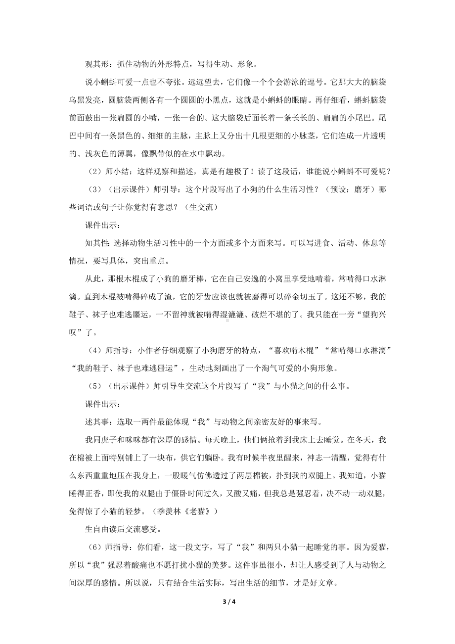 《习作：我的动物朋友》公开课教学设计（统编教材部编版小学四年级语文下册）第1课时.docx_第3页