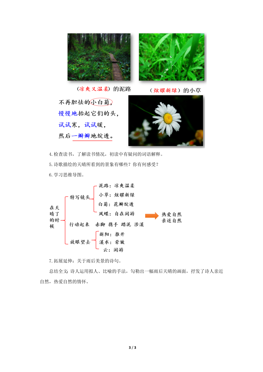 《在天晴了的时候》示范课教学设计（部编人教版小学四年级语文下册）.docx_第3页