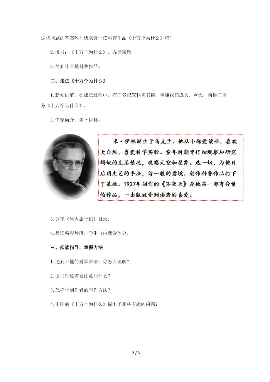 《快乐读书吧：十万个为什么》示范课教学设计（部编版小学四年级语文下册）.docx_第2页