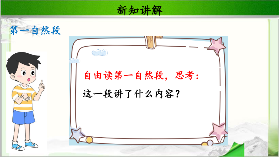 《纸的发明》示范课教学课件第2时（部编人教版小学三年级语文下册）.pptx_第3页